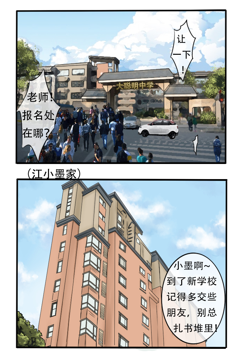 《新来的“同学”》开学 第2页