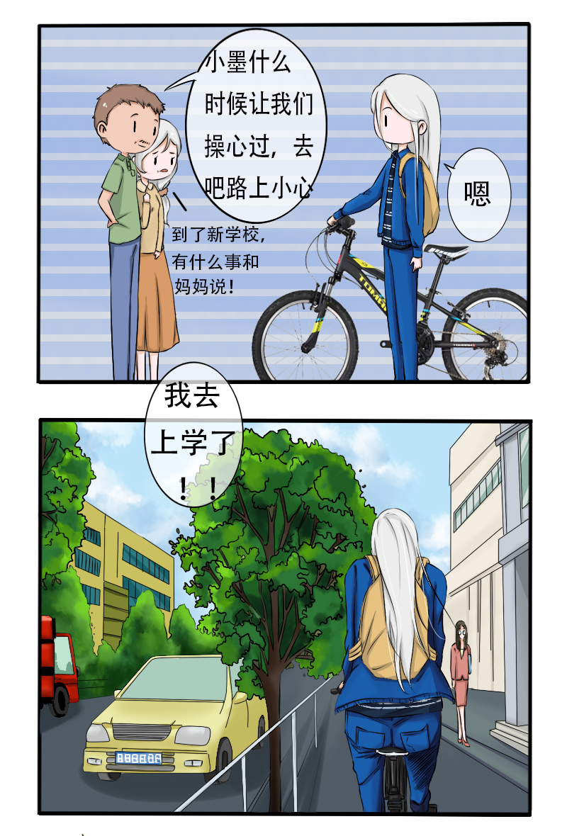 《新来的“同学”》开学 第3页