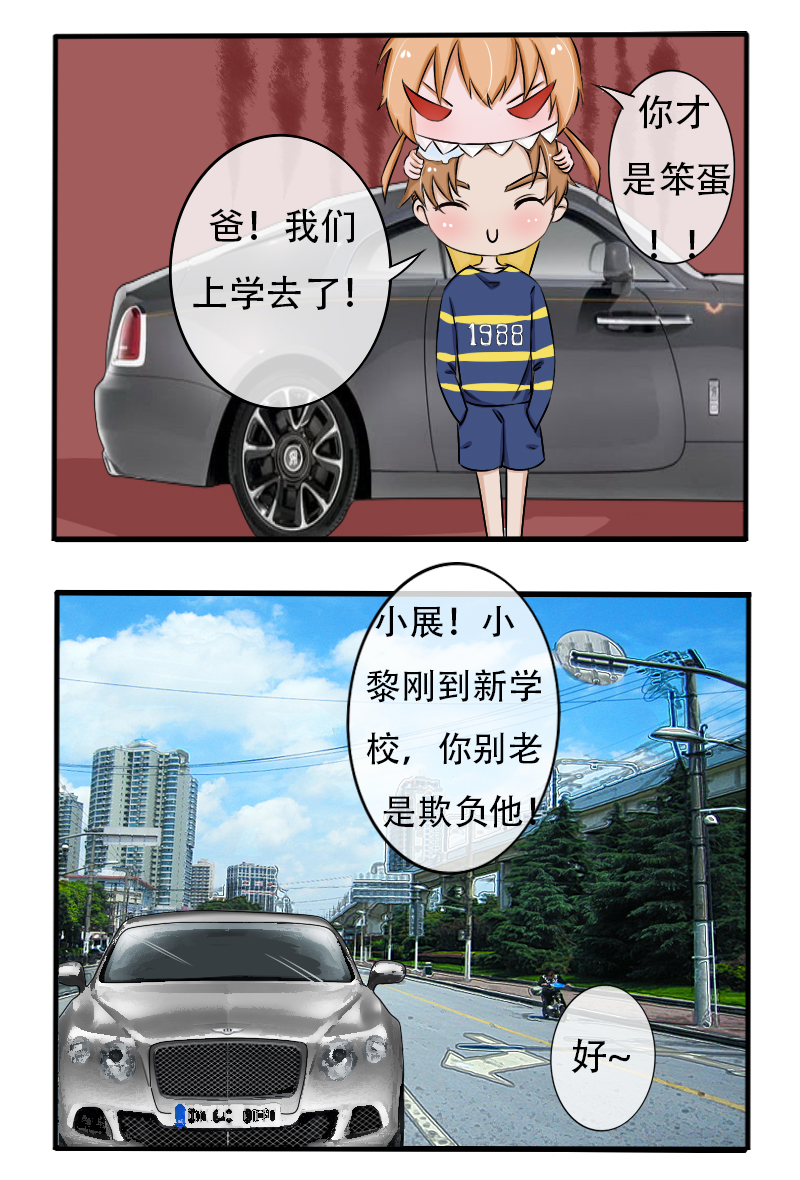 《新来的“同学”》开学 第6页
