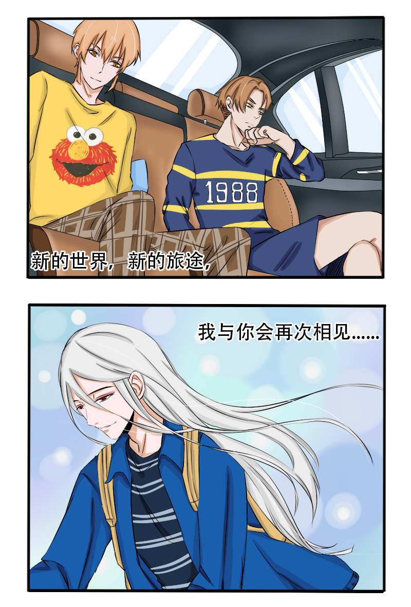 《新来的“同学”》开学 第7页