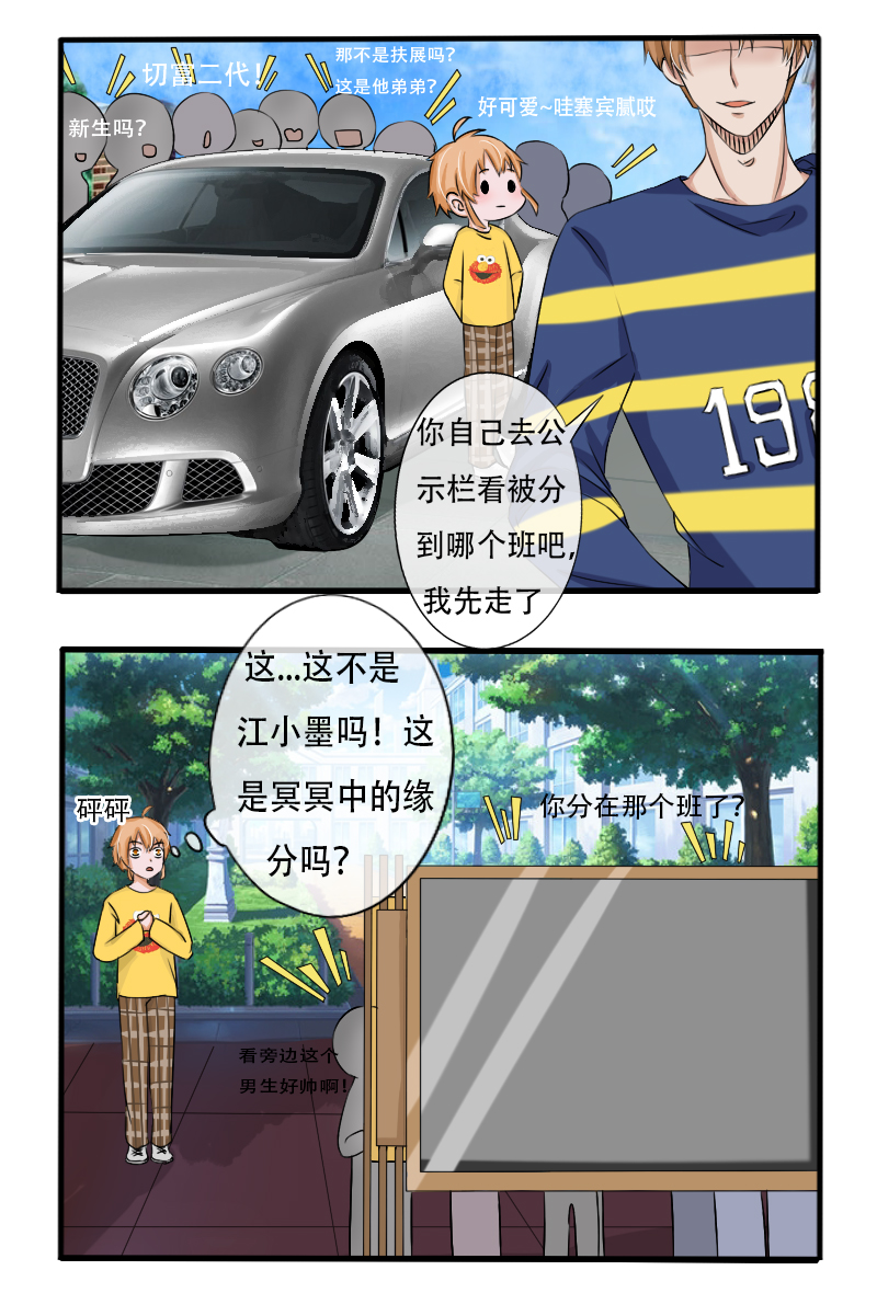 《新来的“同学”》开学 第8页