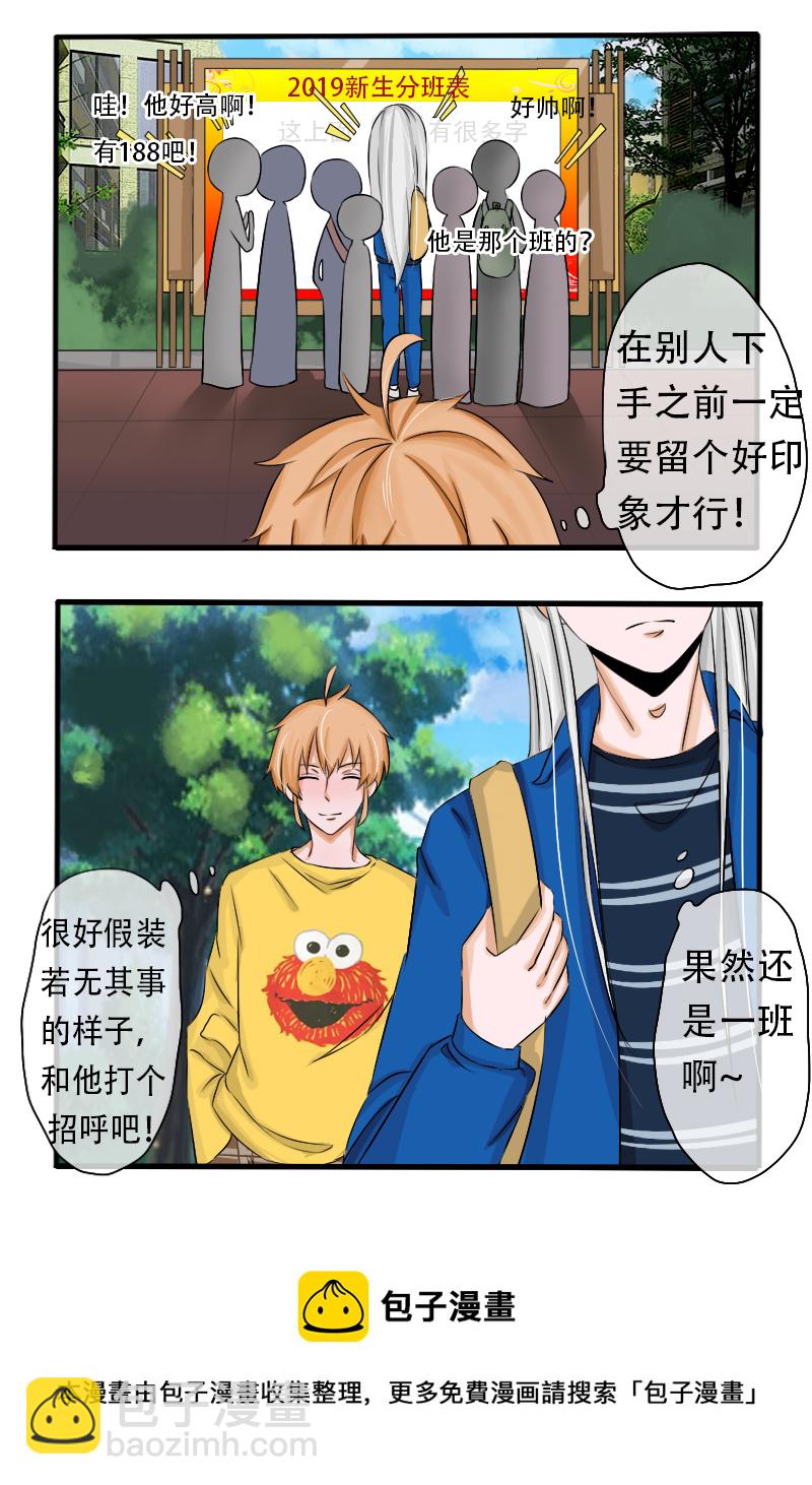 《新来的“同学”》开学 第9页
