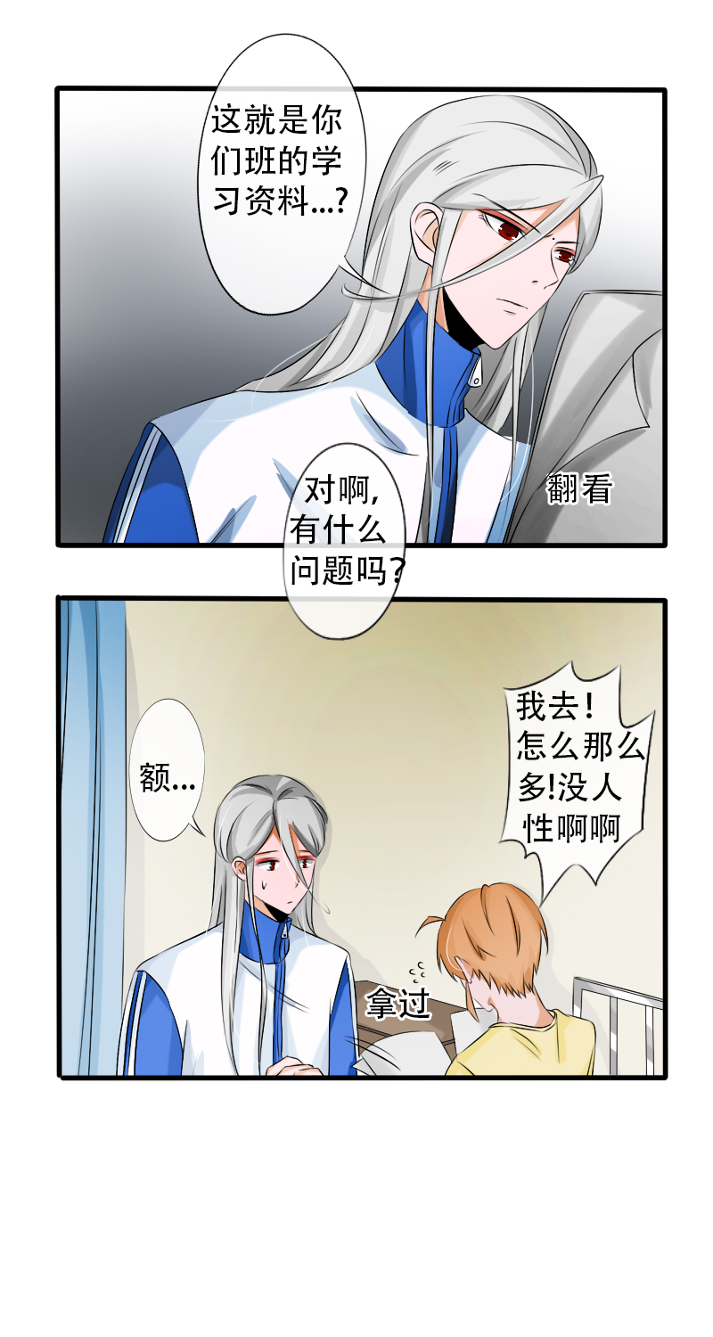 《新来的“同学”》补课 第10页