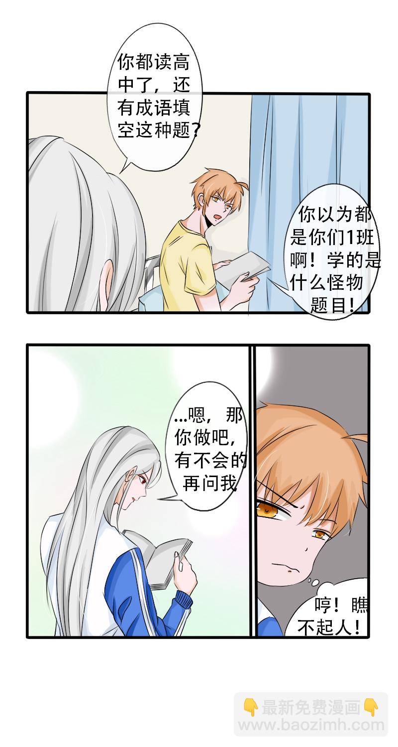 《新来的“同学”》补课 第11页