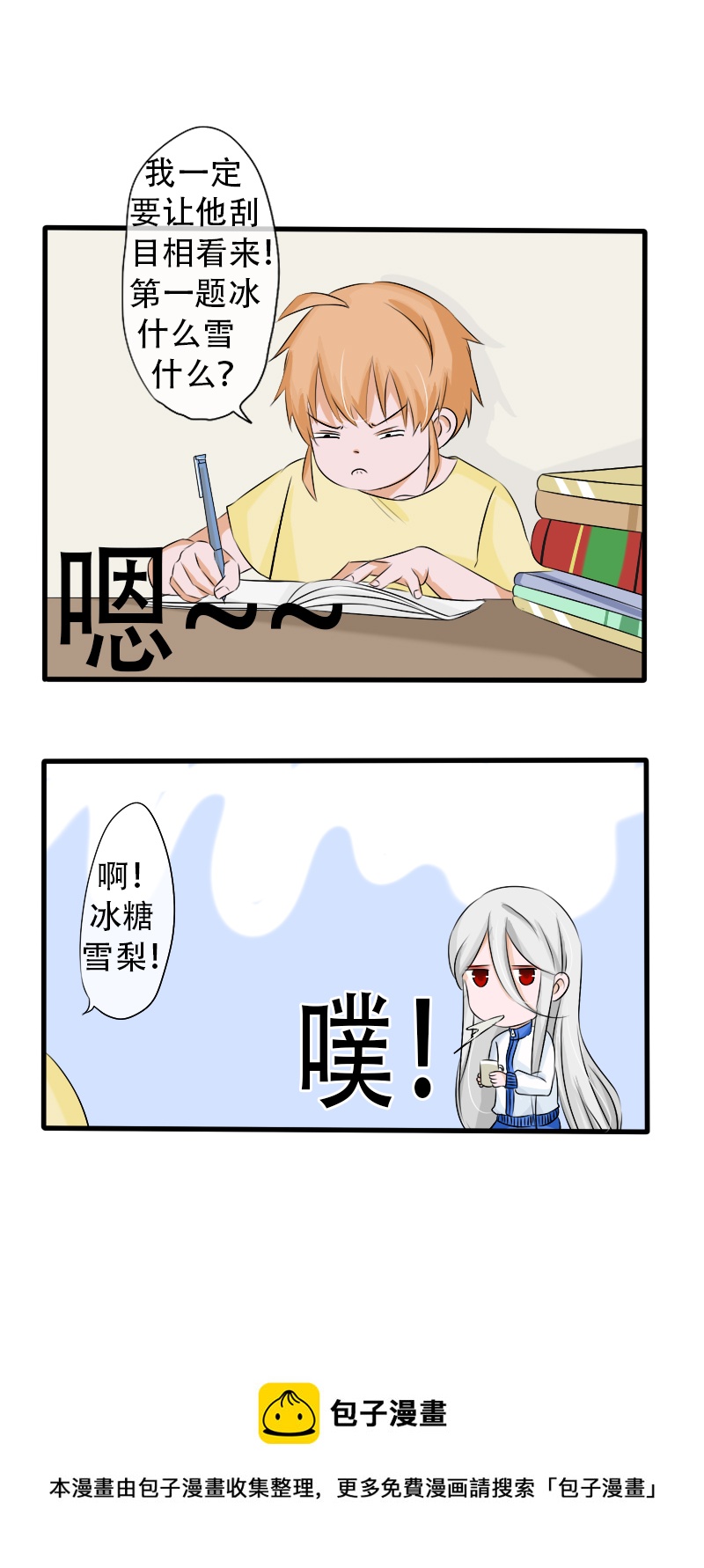 《新来的“同学”》补课 第12页