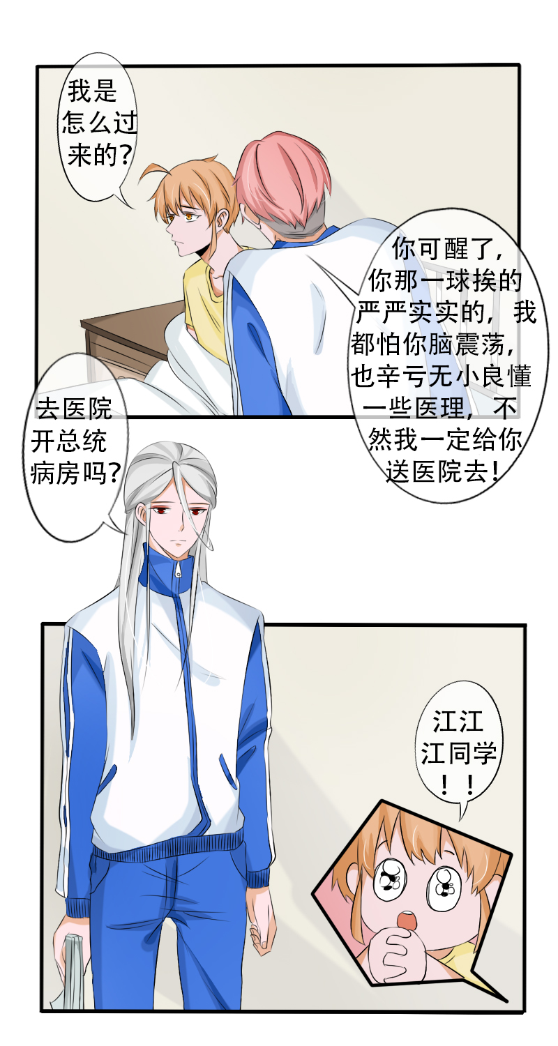 《新来的“同学”》补课 第3页