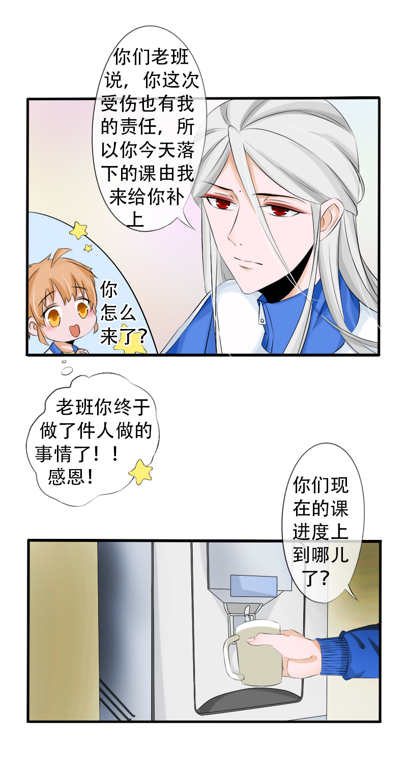 《新来的“同学”》补课 第4页