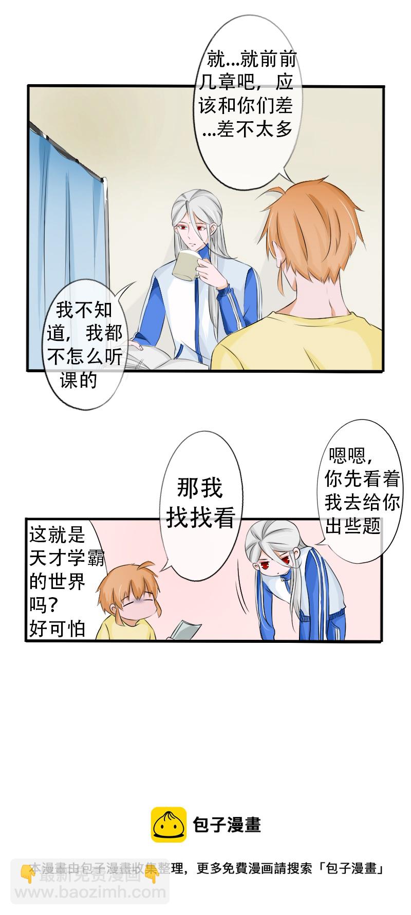 《新来的“同学”》补课 第5页