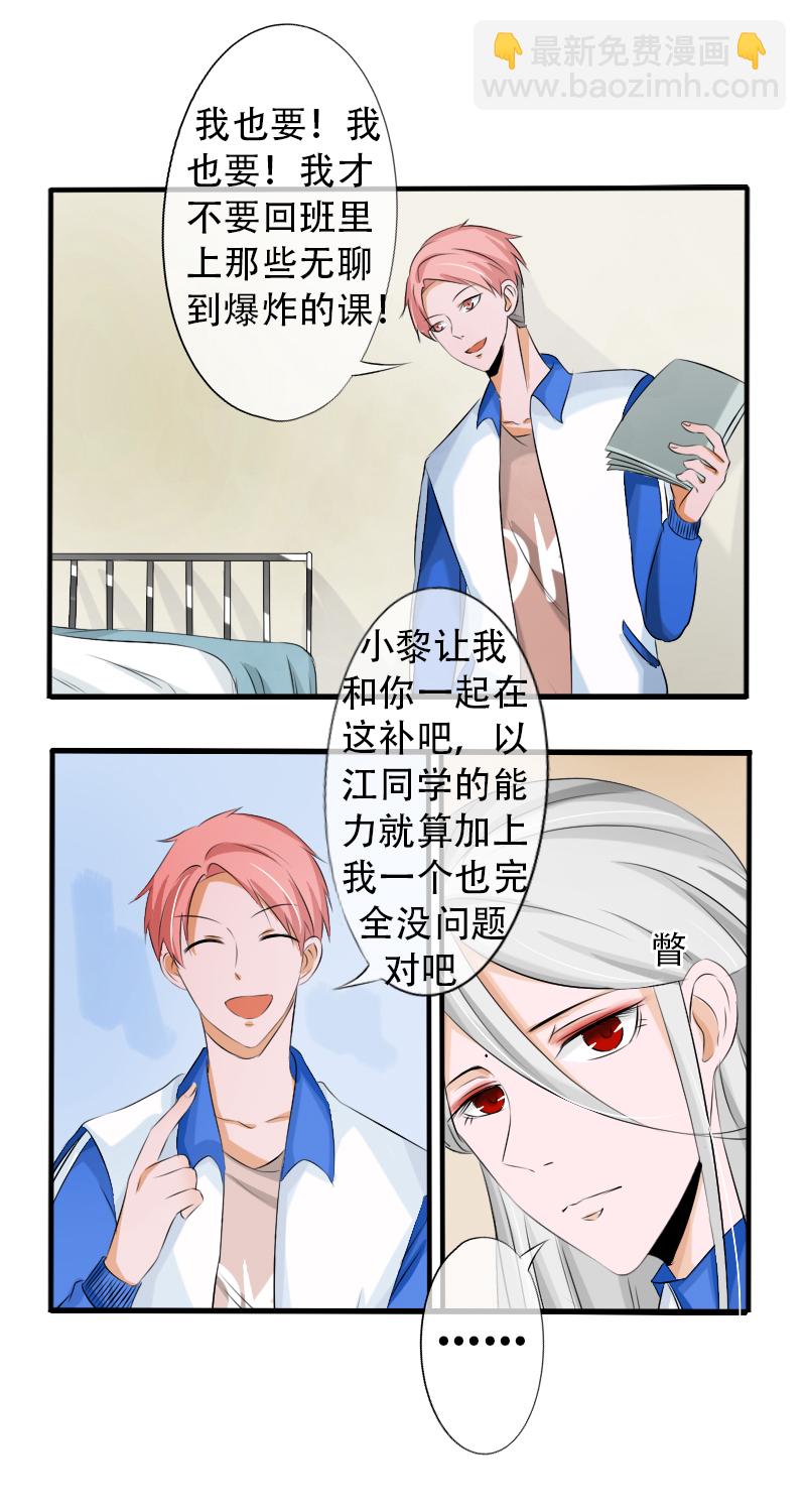 《新来的“同学”》补课 第6页
