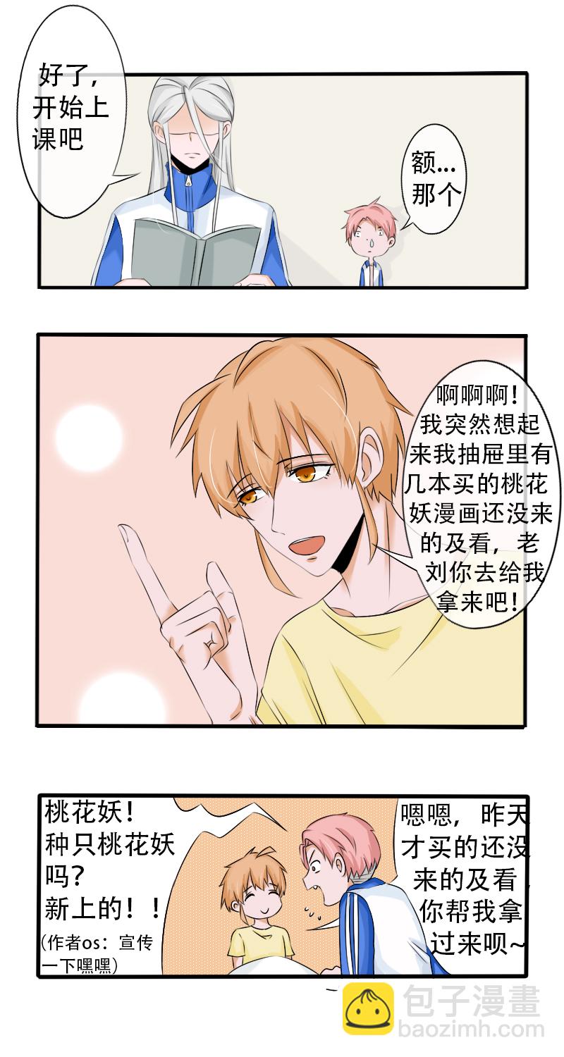 《新来的“同学”》补课 第8页