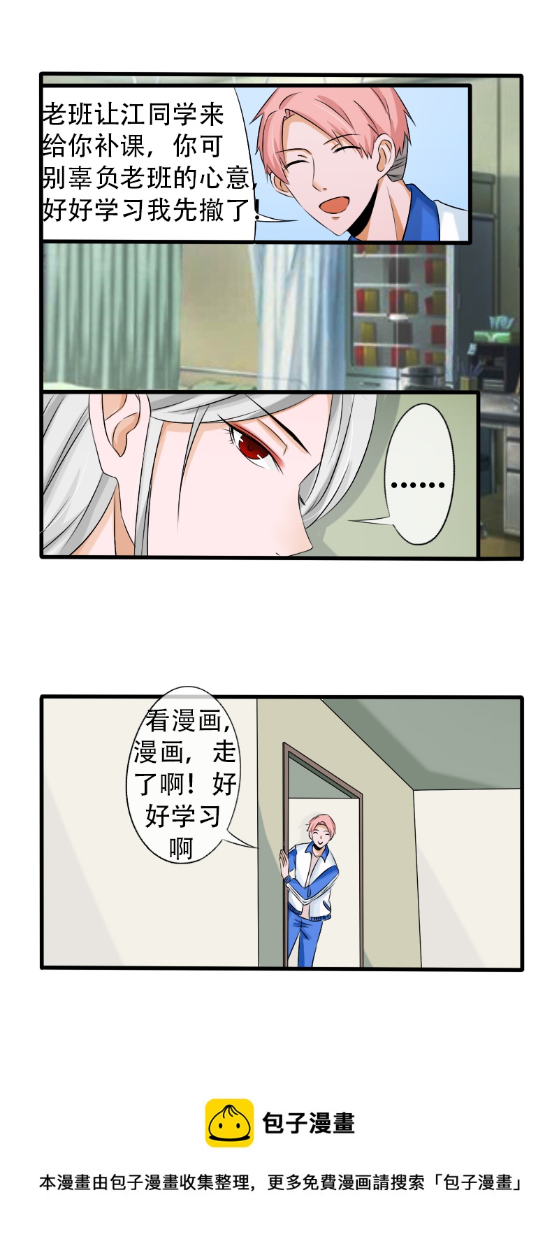《新来的“同学”》补课 第9页