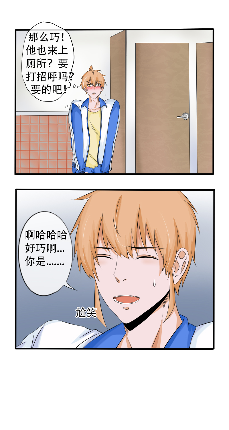 《新来的“同学”》厕所 第4页