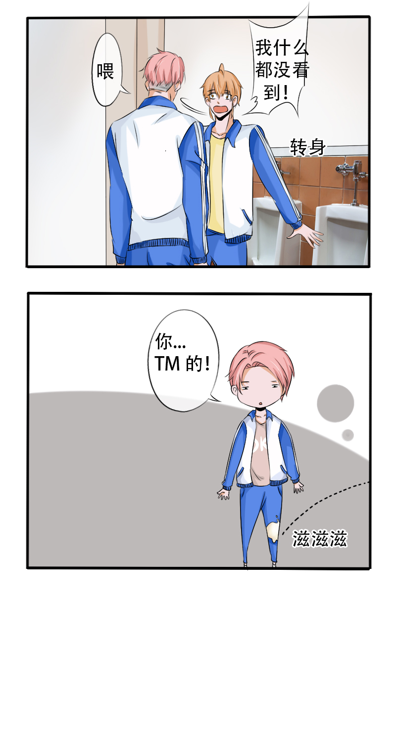 《新来的“同学”》厕所 第7页