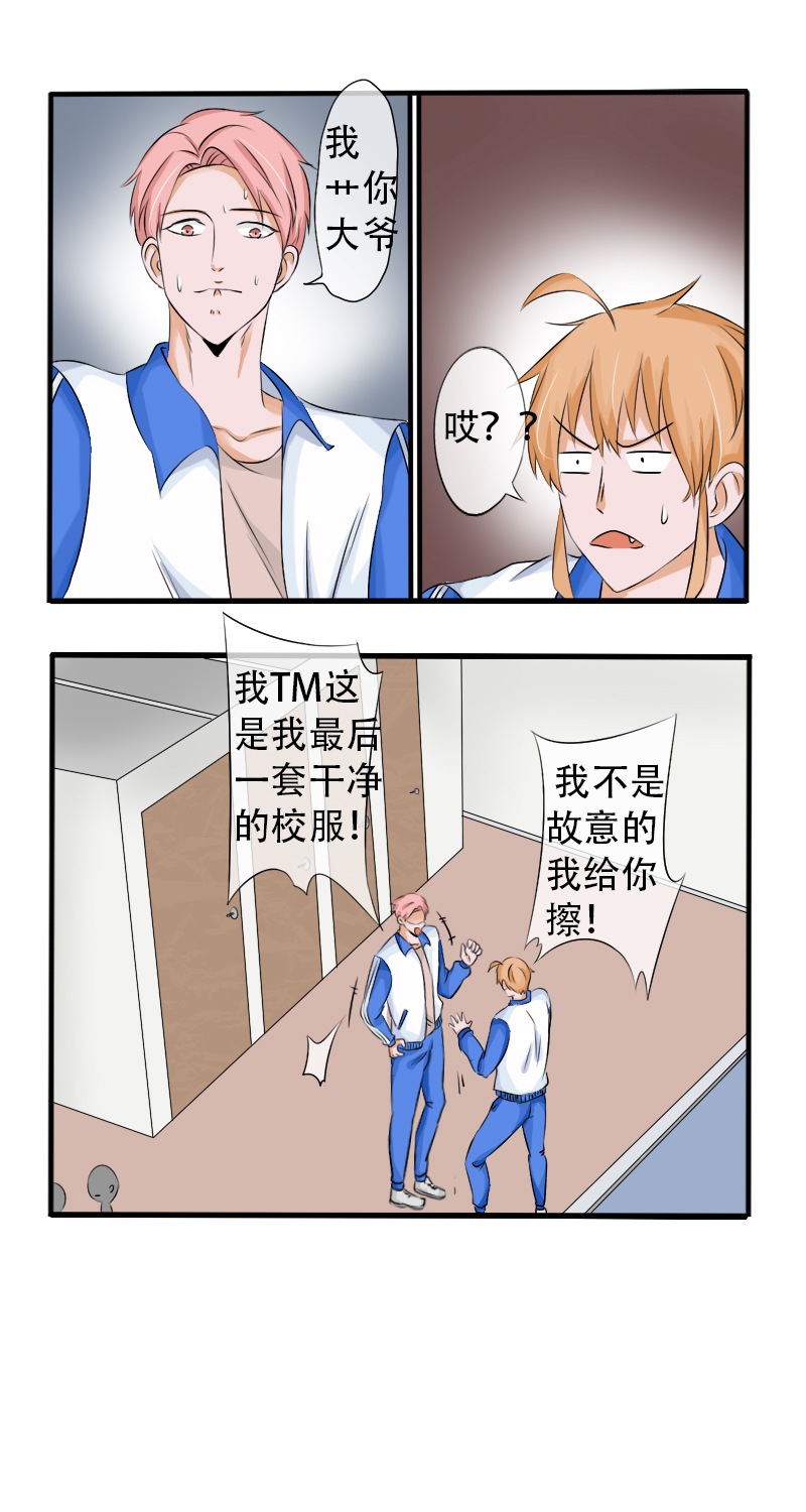 《新来的“同学”》厕所 第8页