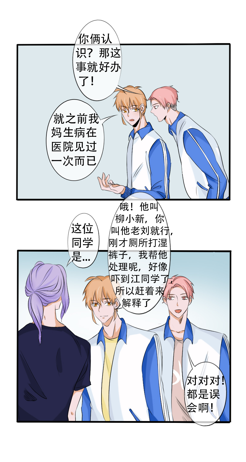 《新来的“同学”》午休时刻 第10页