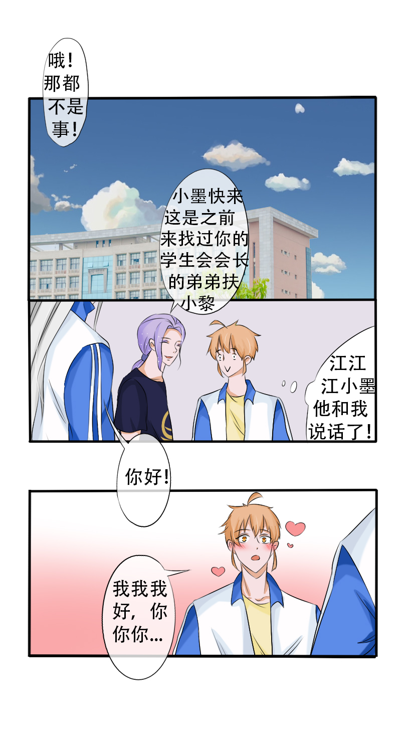 《新来的“同学”》午休时刻 第11页