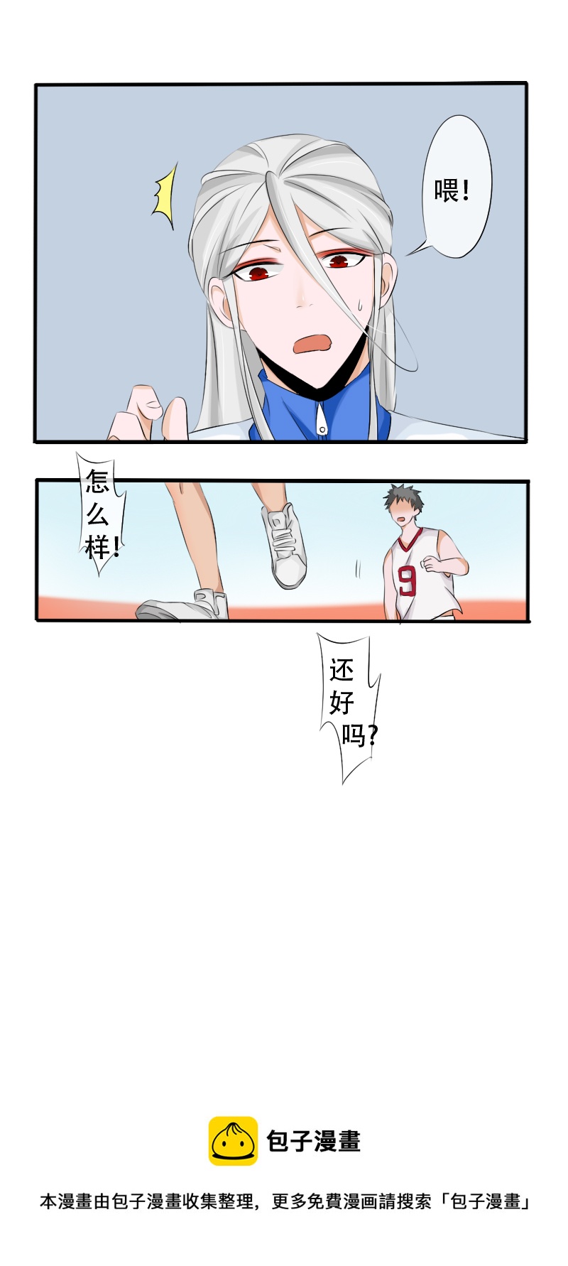 《新来的“同学”》午休时刻 第13页
