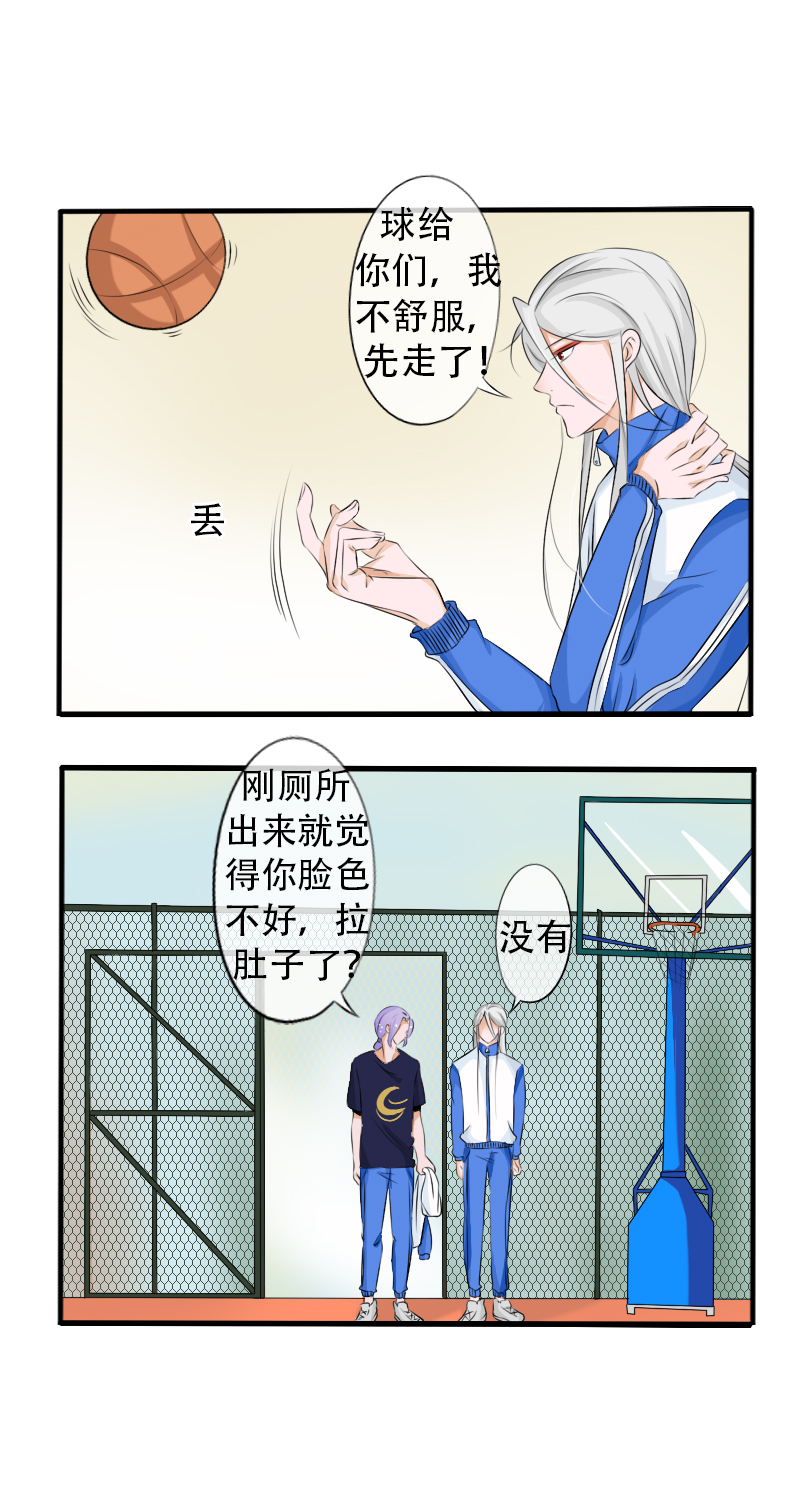 《新来的“同学”》午休时刻 第3页