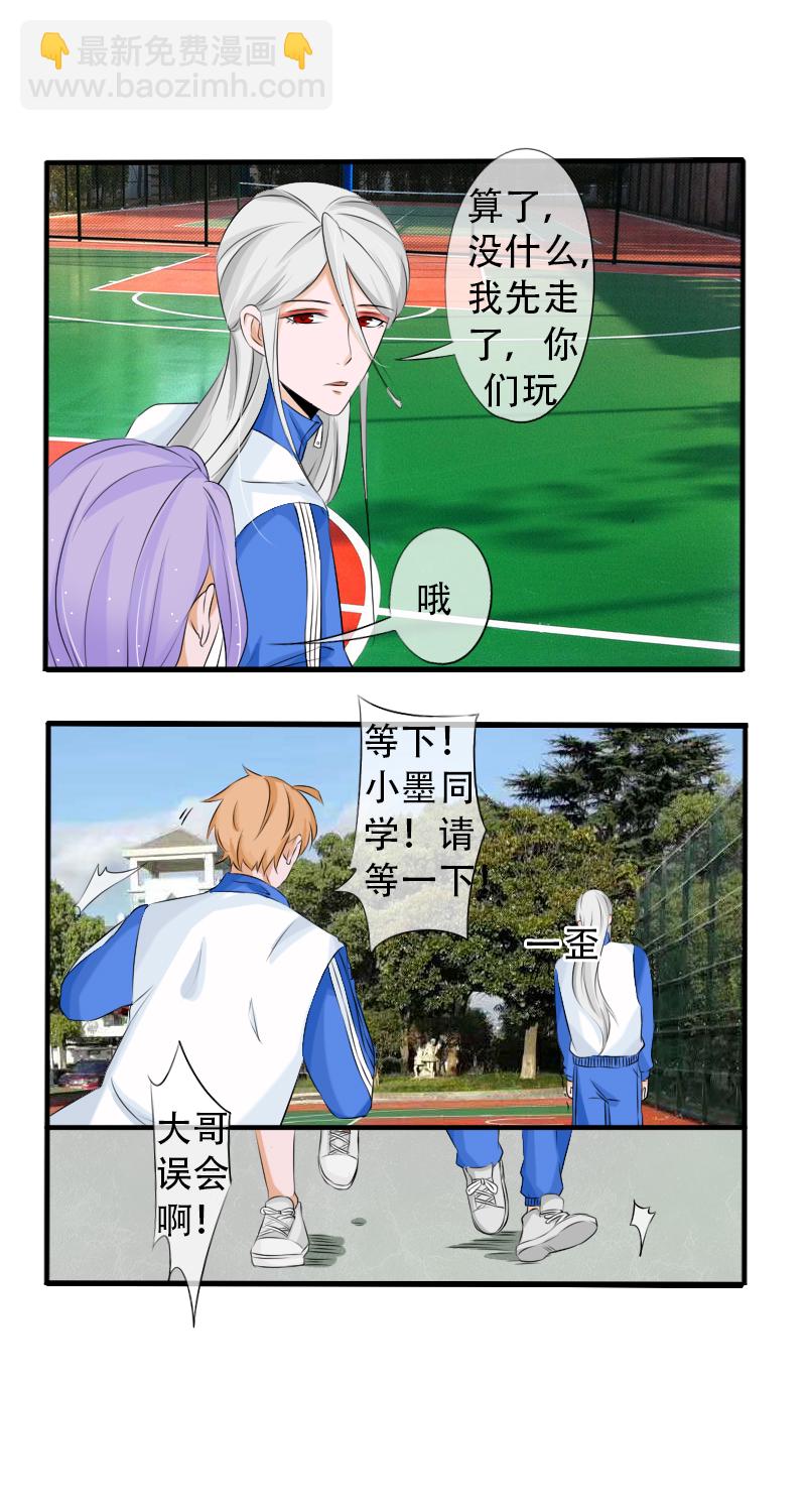 《新来的“同学”》午休时刻 第4页