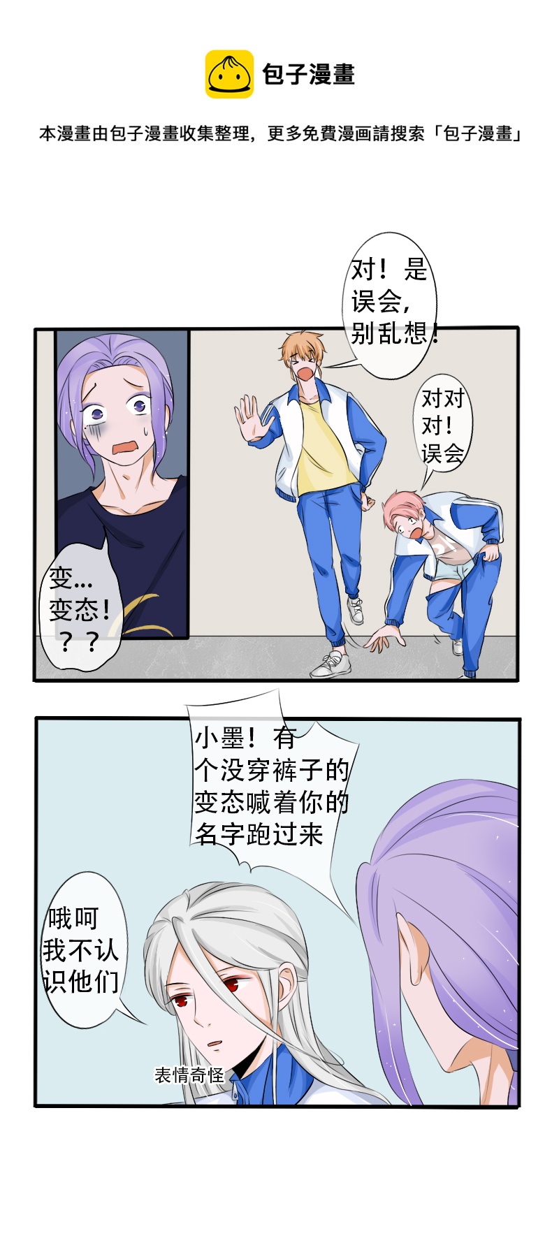 《新来的“同学”》午休时刻 第5页