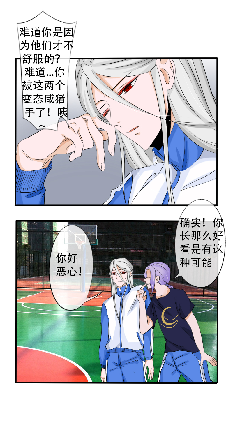 《新来的“同学”》午休时刻 第6页