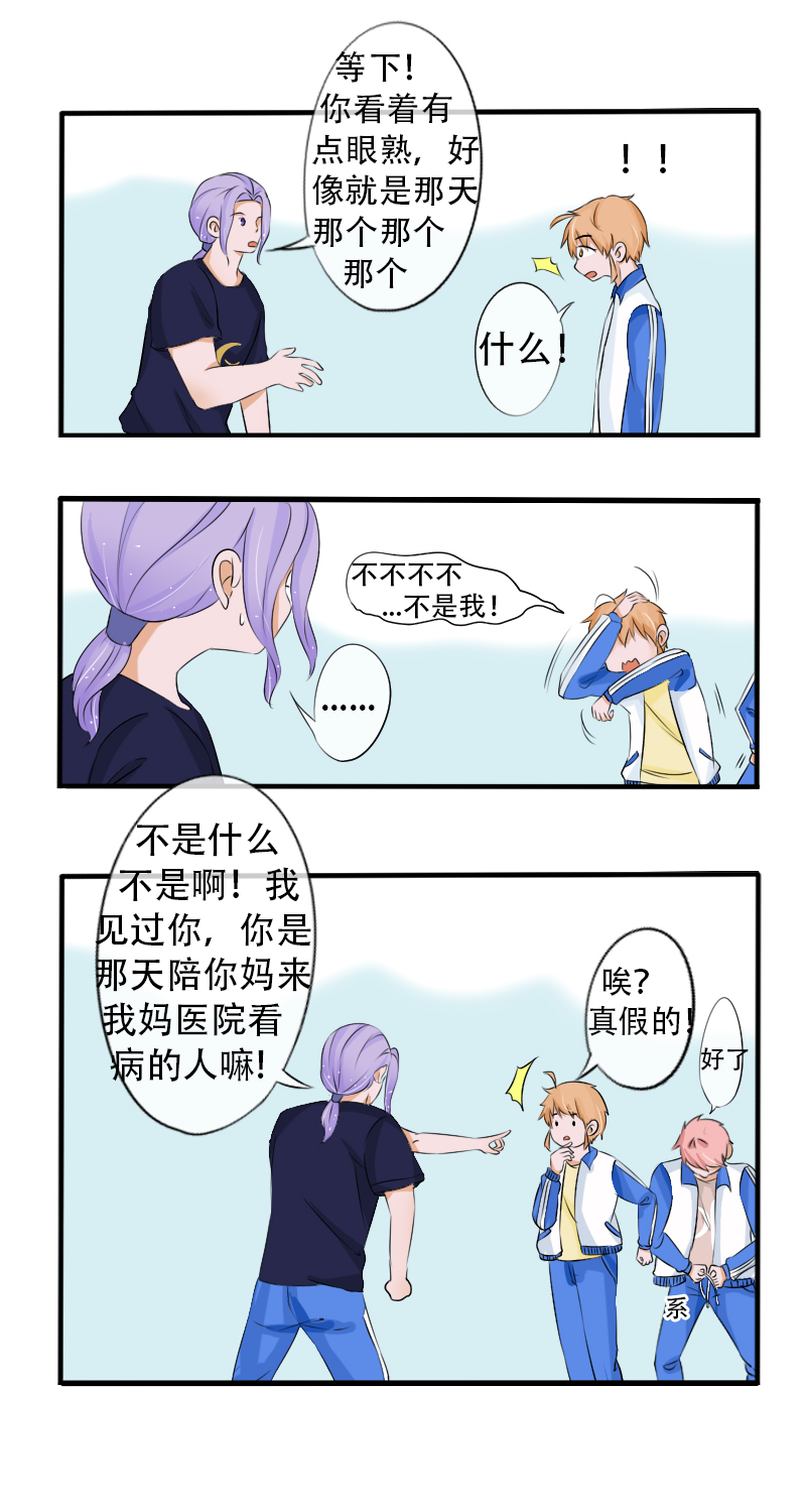 《新来的“同学”》午休时刻 第8页