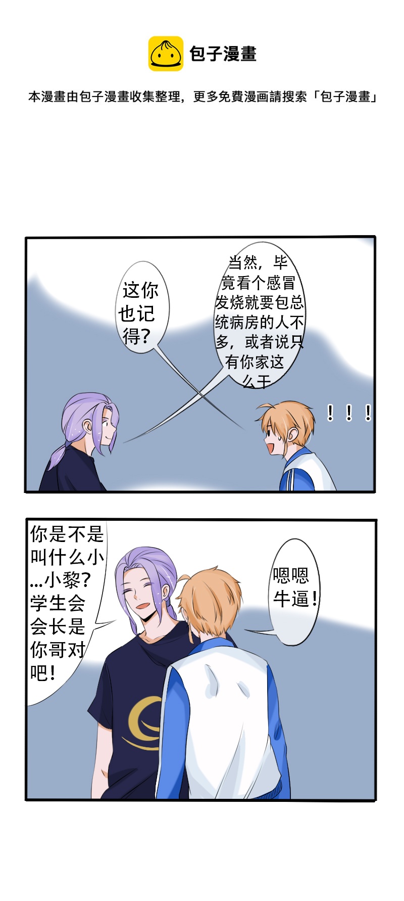 《新来的“同学”》午休时刻 第9页