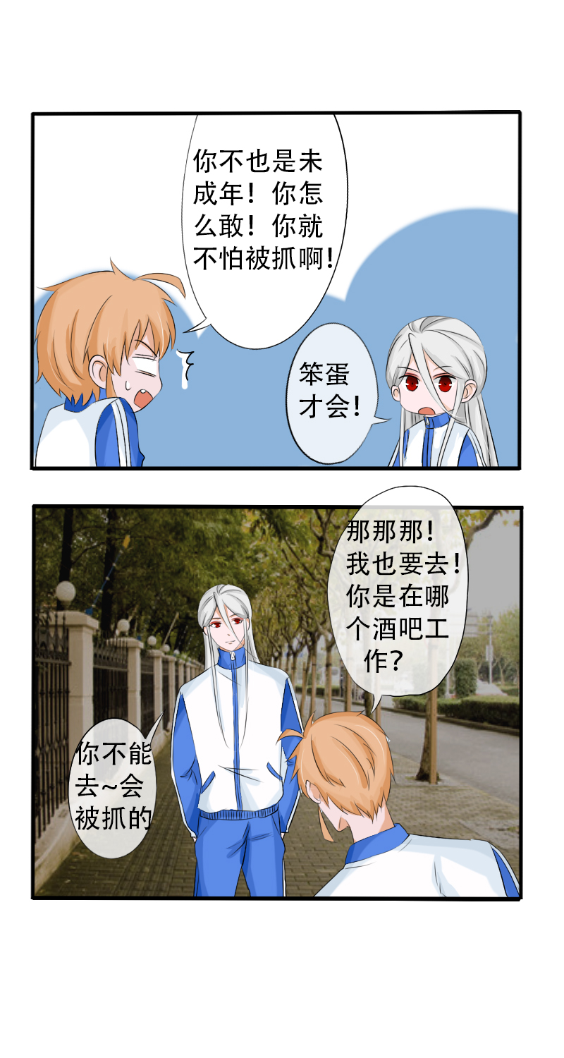 《新来的“同学”》地下酒吧 第10页