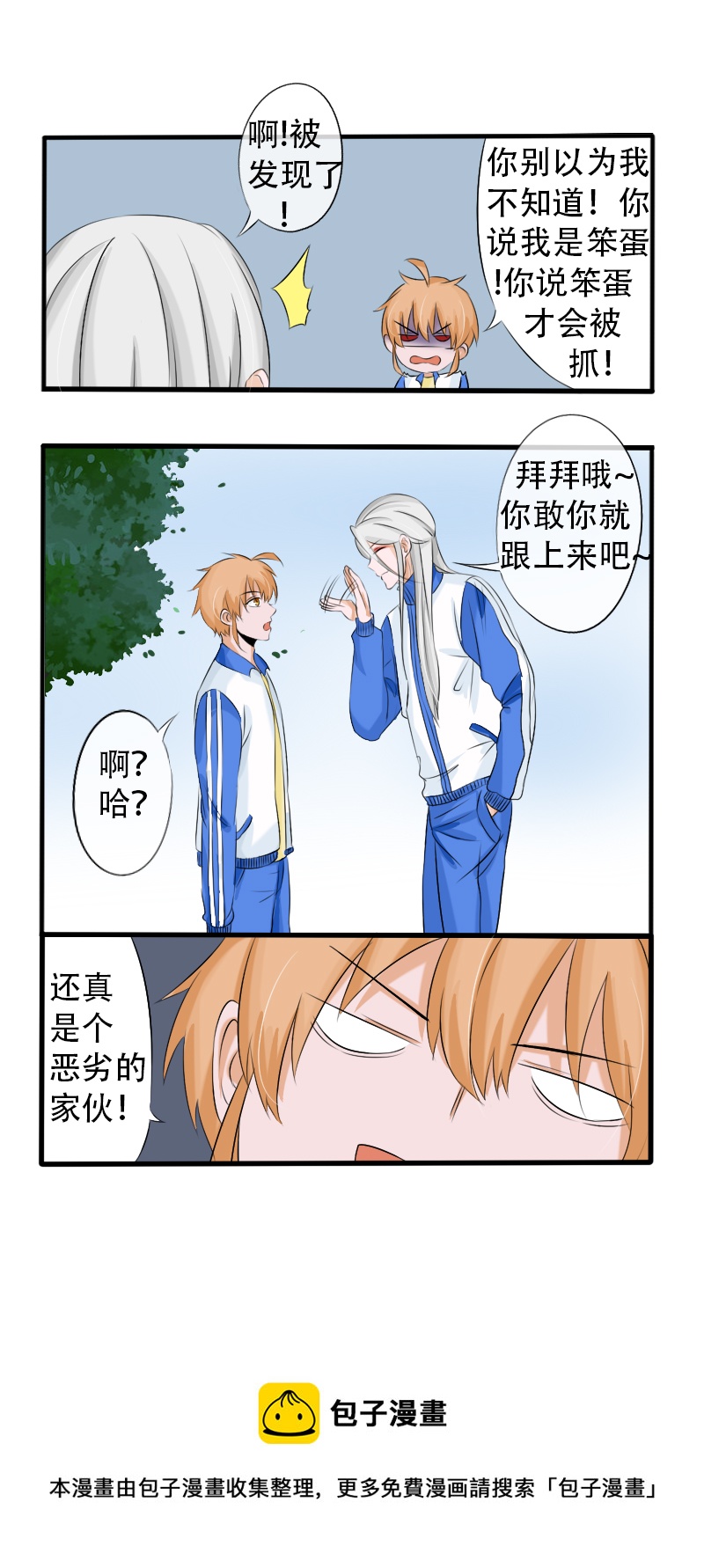 《新来的“同学”》地下酒吧 第11页