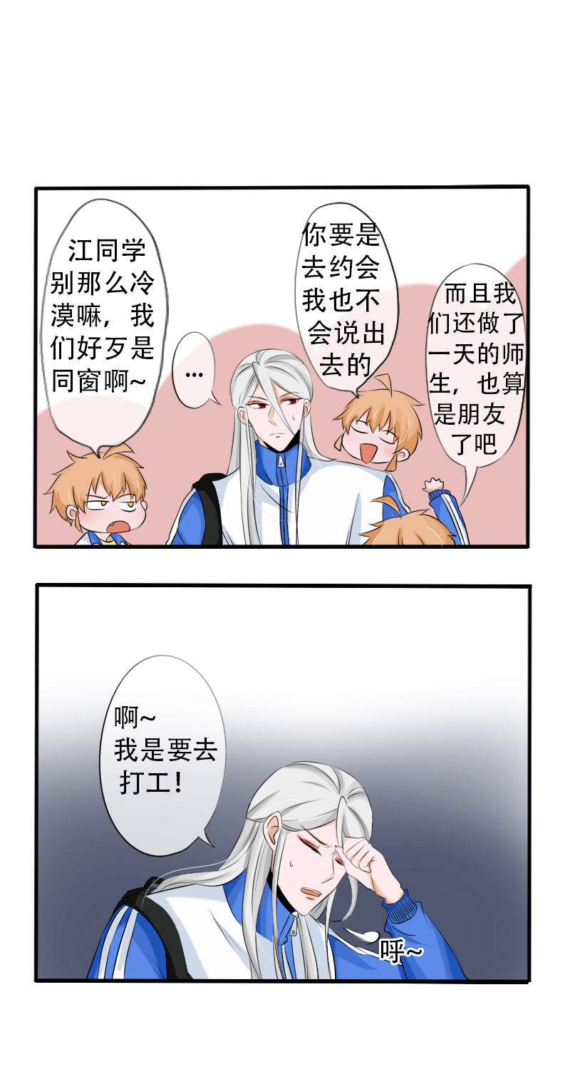 《新来的“同学”》地下酒吧 第6页