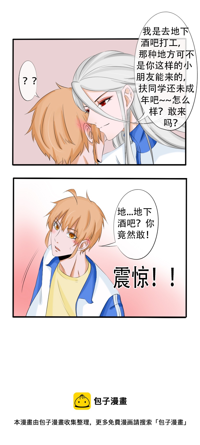 《新来的“同学”》地下酒吧 第9页