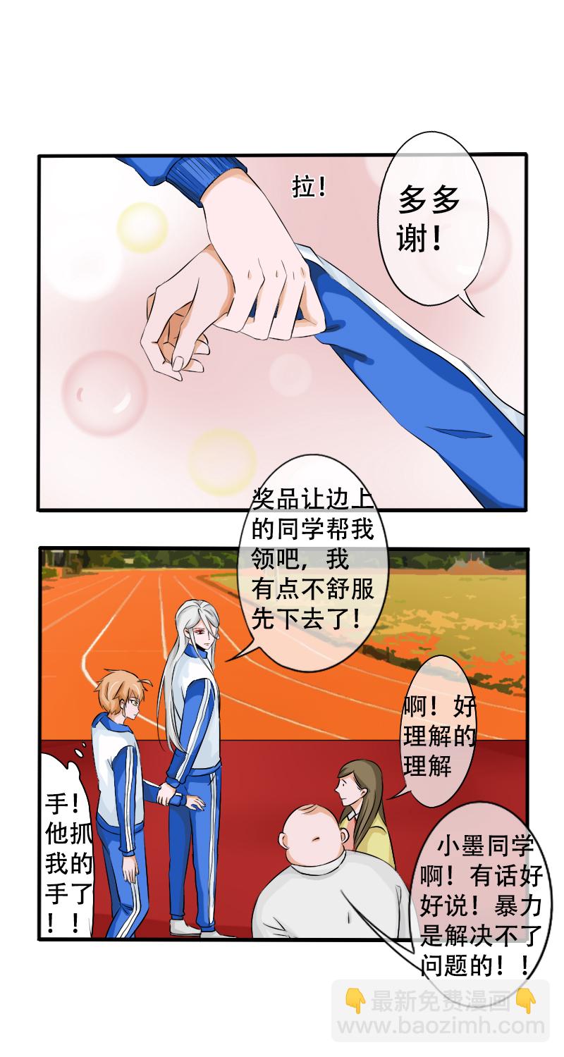 《新来的“同学”》江同学！风度！风度！ 第11页