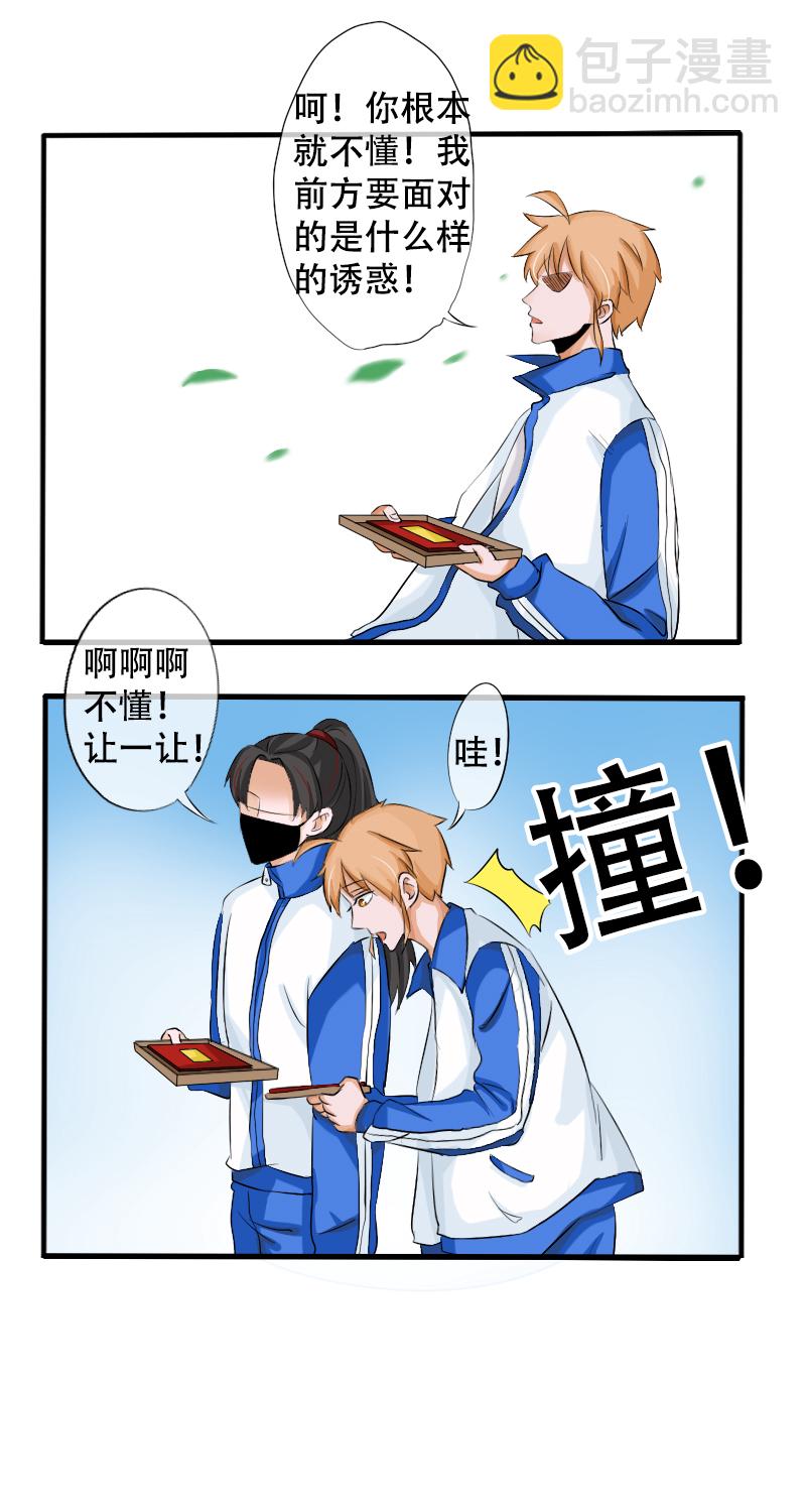 《新来的“同学”》江同学！风度！风度！ 第4页
