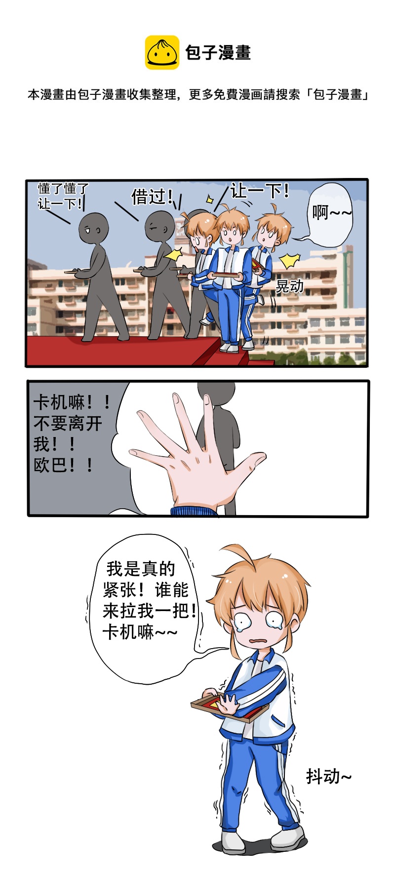 《新来的“同学”》江同学！风度！风度！ 第5页