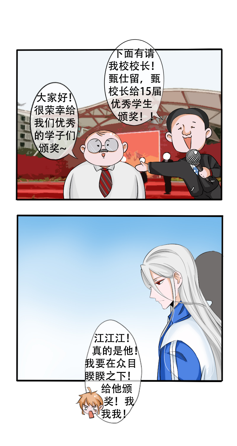《新来的“同学”》江同学！风度！风度！ 第6页