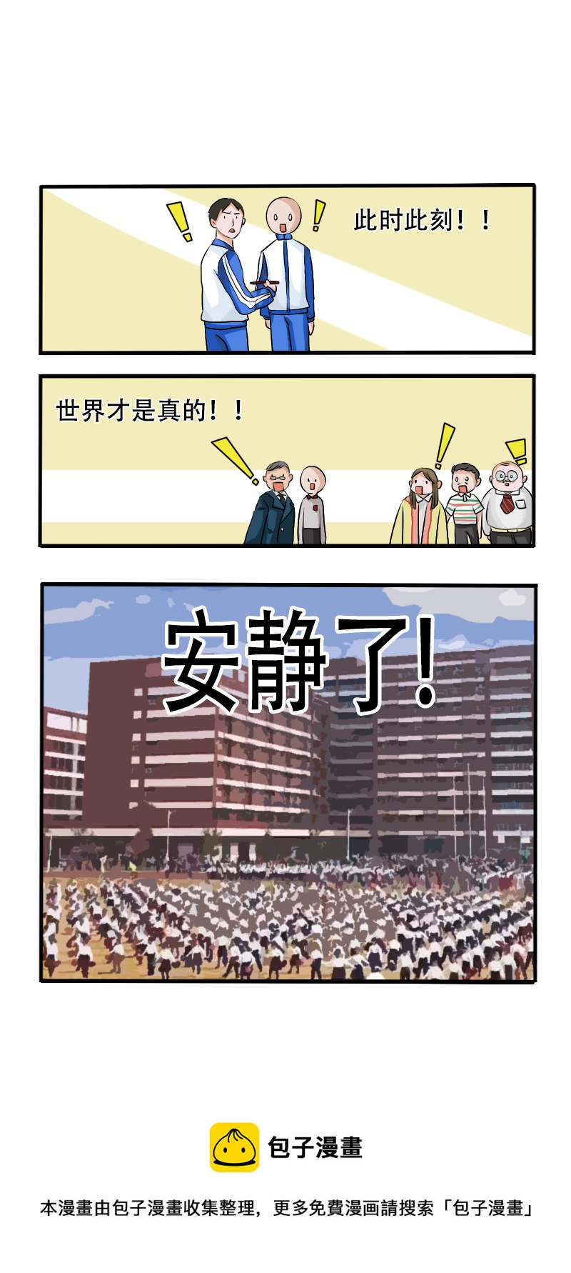《新来的“同学”》江同学！风度！风度！ 第9页