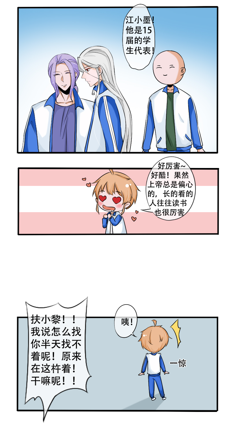 《新来的“同学”》神之一手 第10页