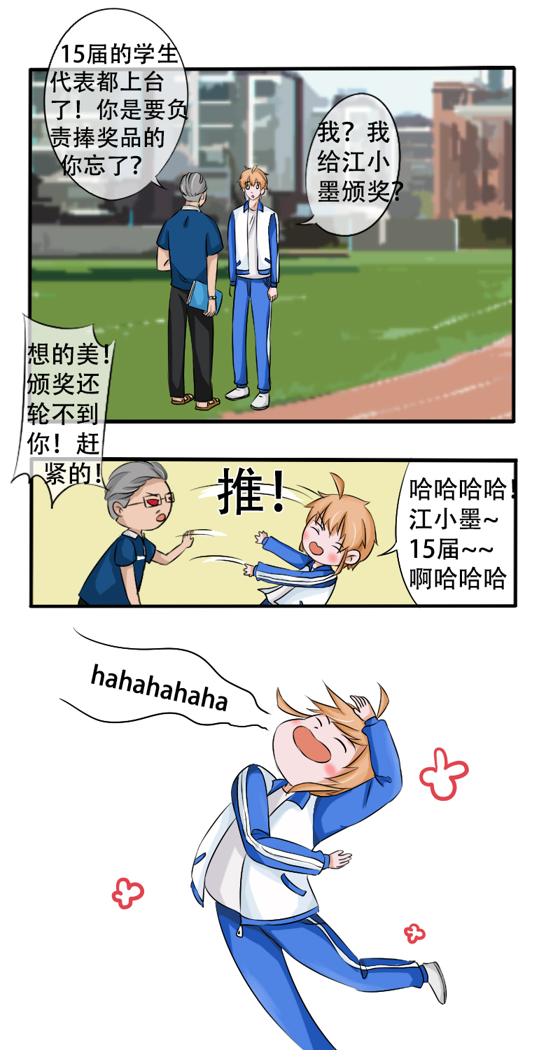 《新来的“同学”》神之一手 第11页