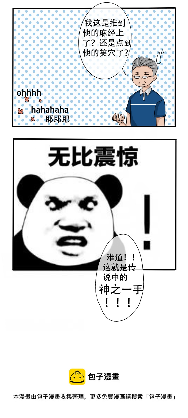 《新来的“同学”》神之一手 第12页