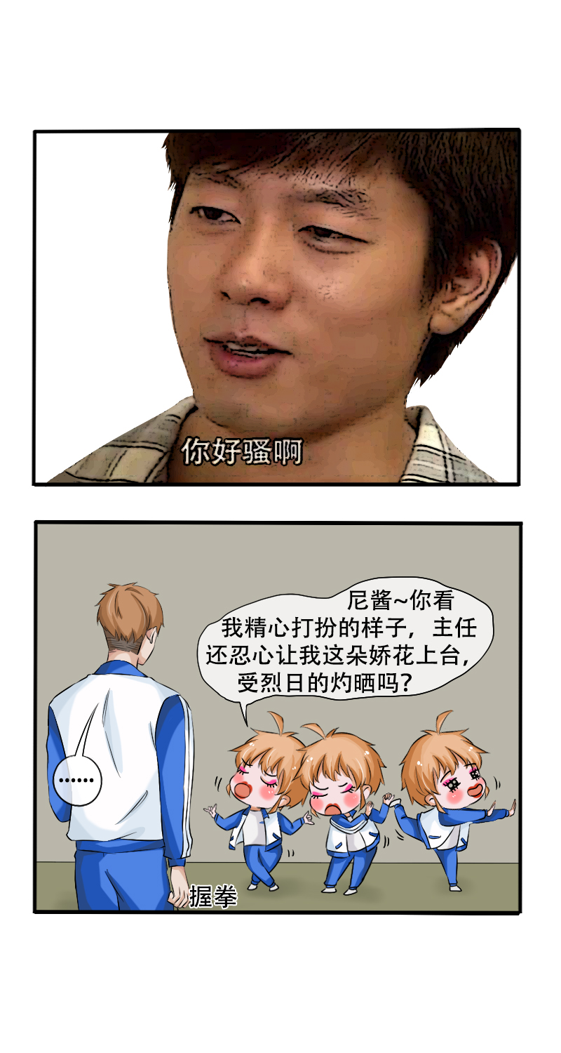 《新来的“同学”》神之一手 第3页
