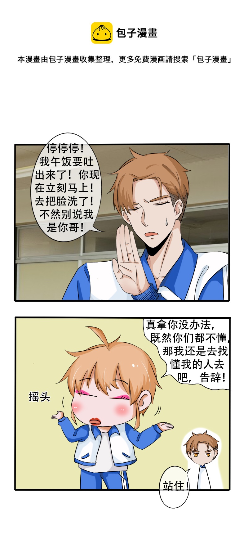 《新来的“同学”》神之一手 第5页