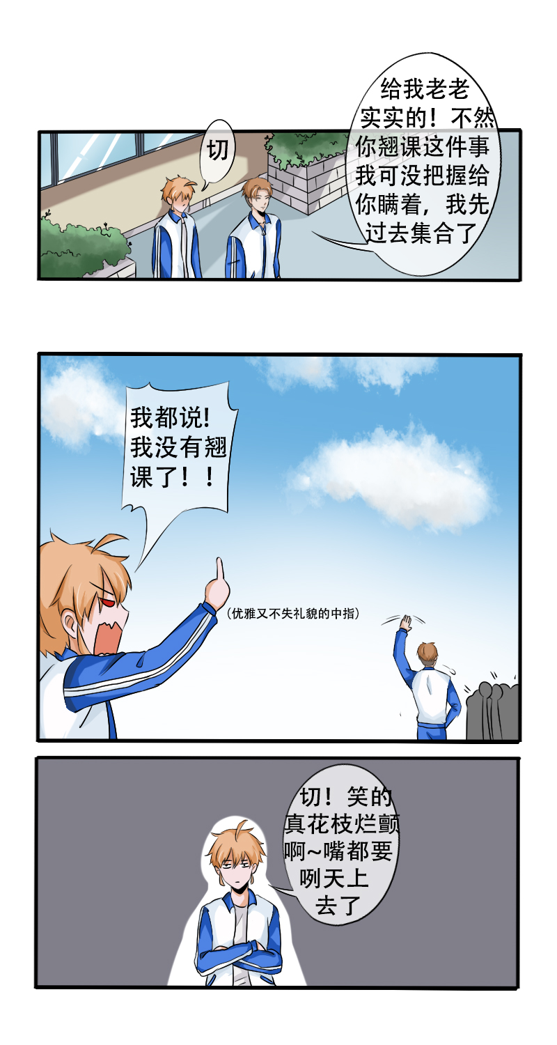 《新来的“同学”》神之一手 第8页