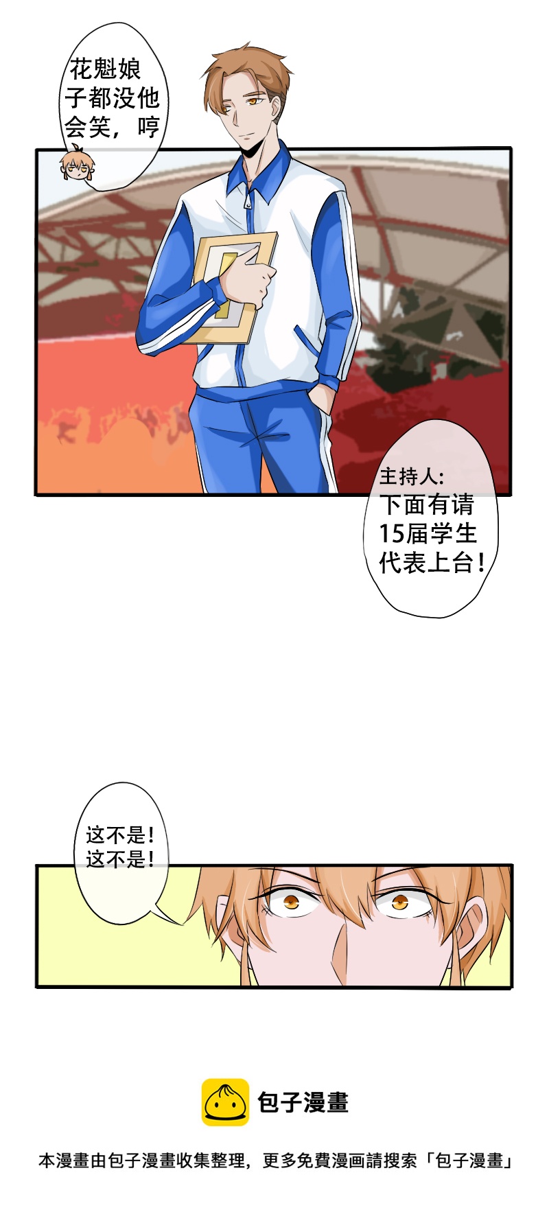 《新来的“同学”》神之一手 第9页