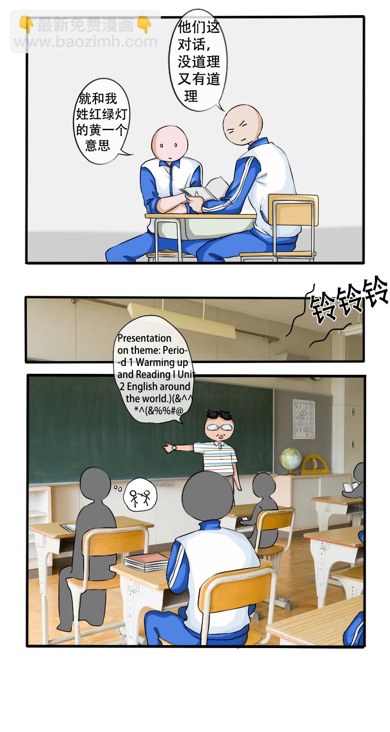 《新来的“同学”》够够的了 第3页