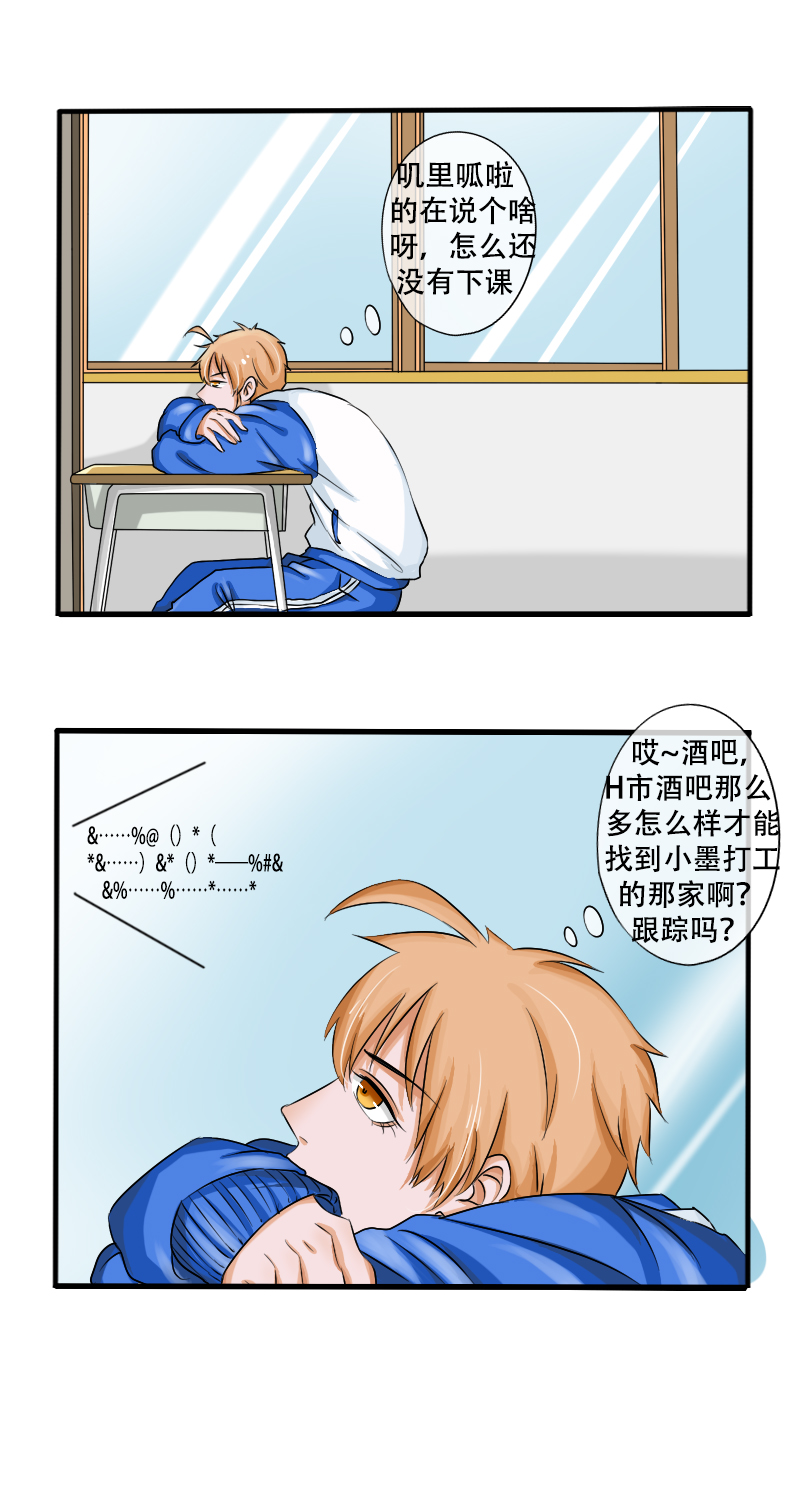 《新来的“同学”》够够的了 第4页