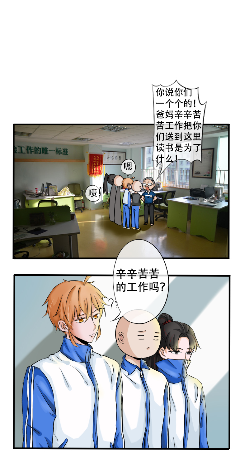 《新来的“同学”》借口123 第2页