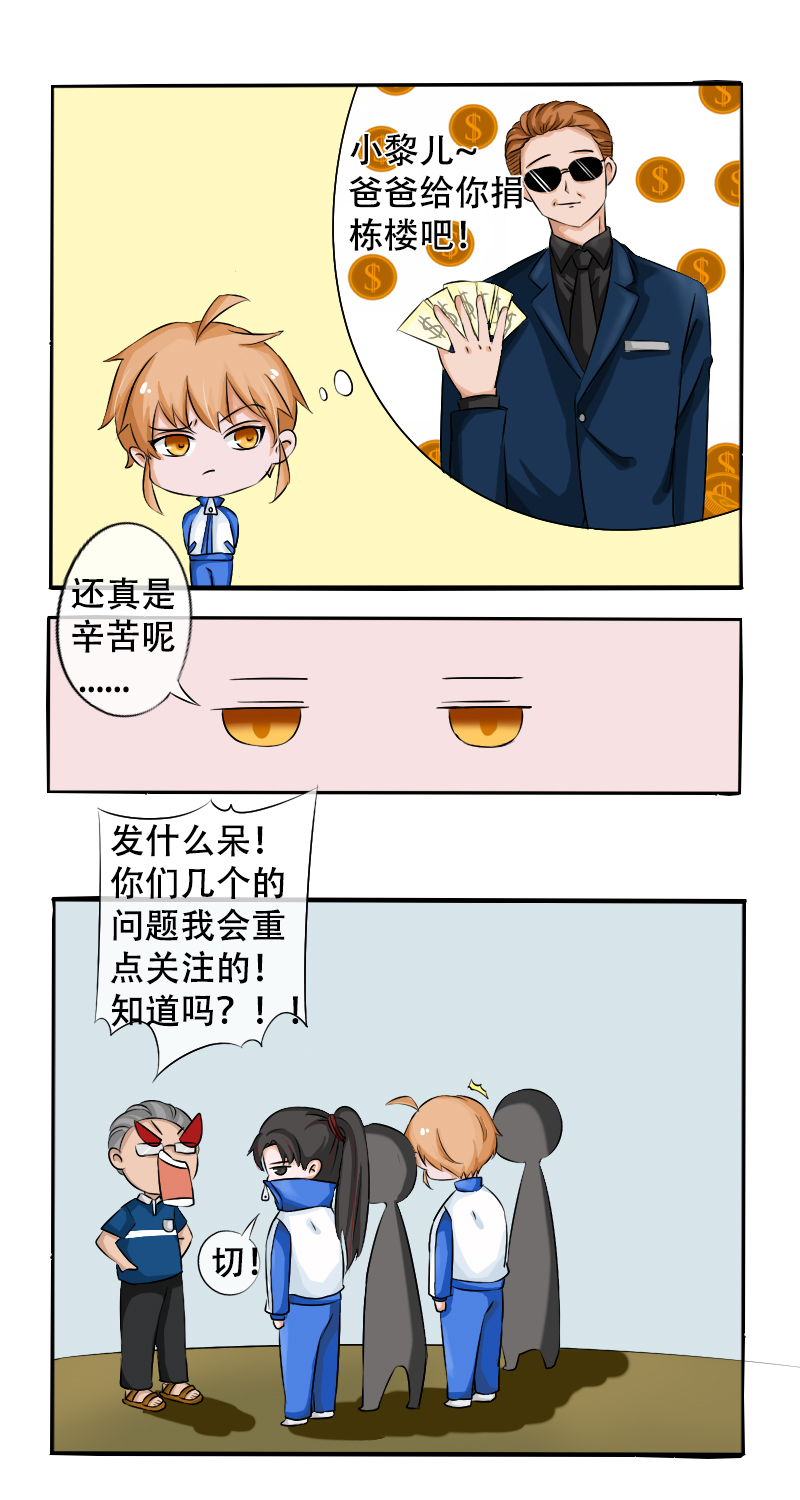 《新来的“同学”》借口123 第3页