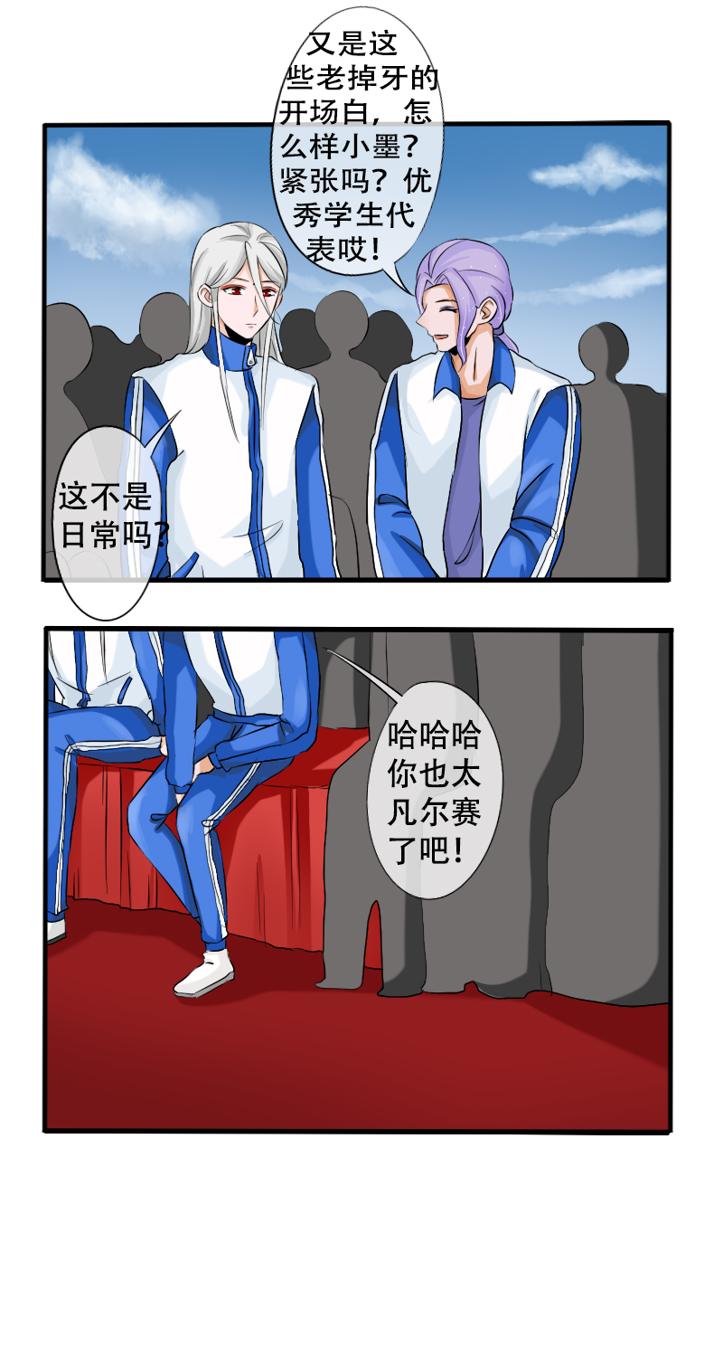 《新来的“同学”》借口123 第7页