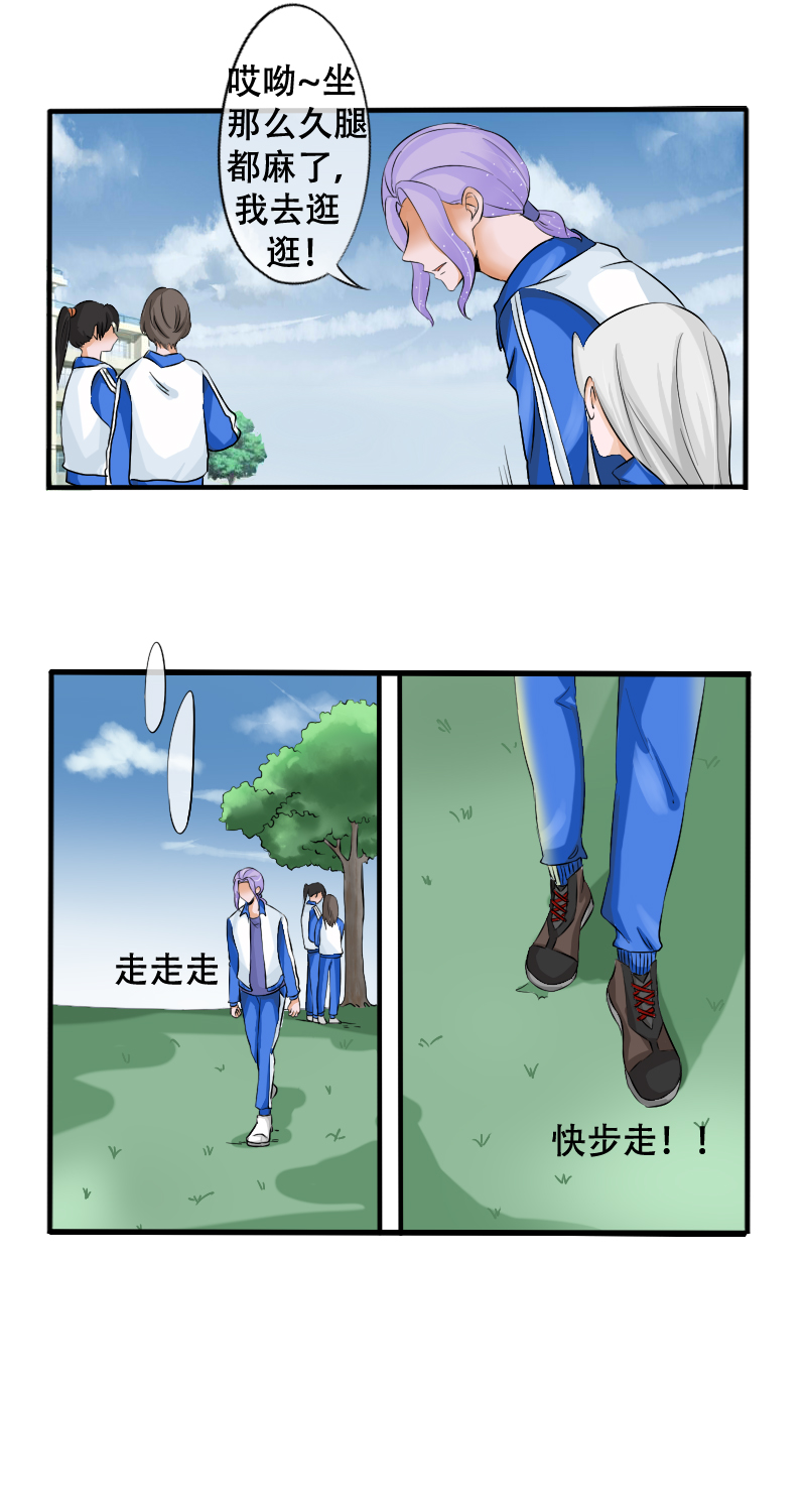 《新来的“同学”》借口123 第8页