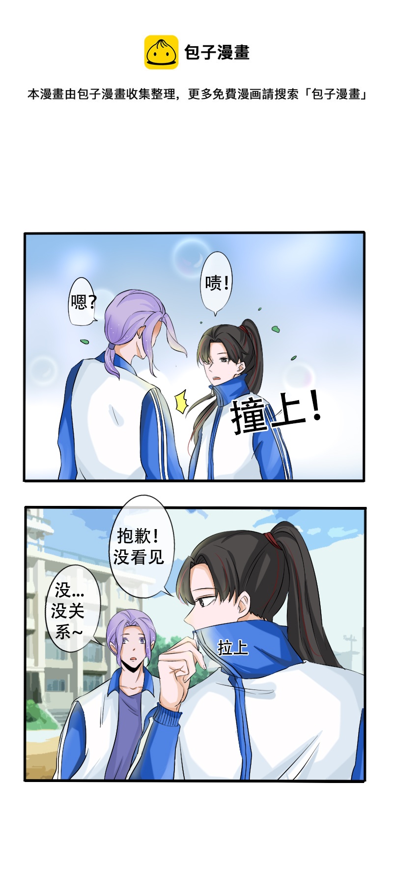 《新来的“同学”》借口123 第9页